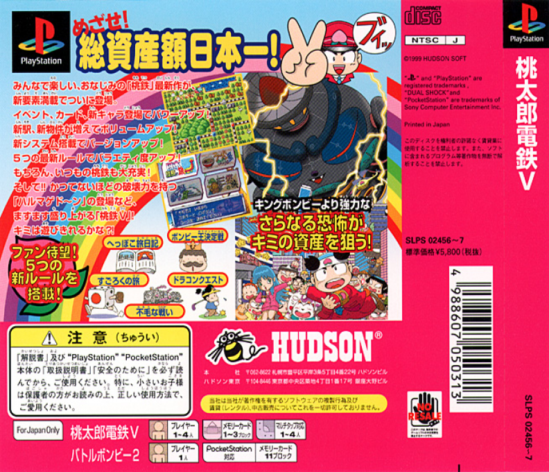 Battle Bombee 2 - Sukkiri Momoaji - Dos