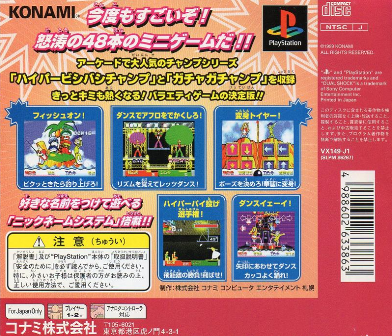 Bishi Bashi Special 2 dos