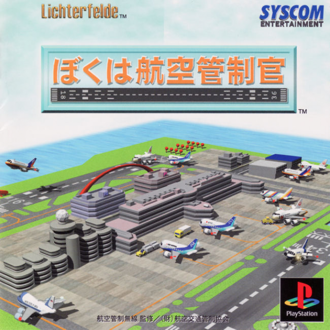 Boku Wa Koukuu Kanseikan