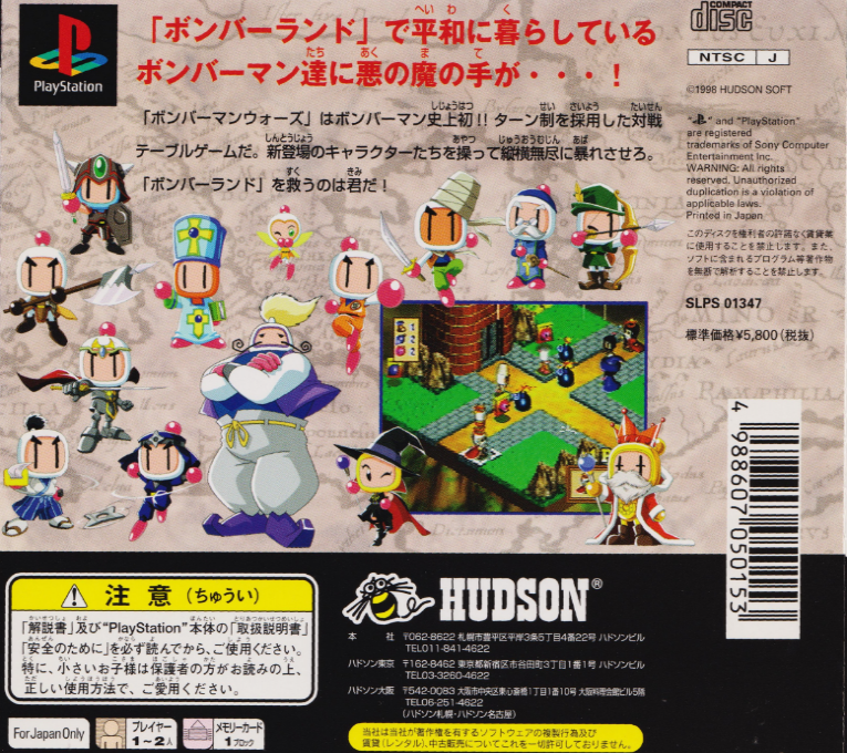 Bomberman Wars - Dos