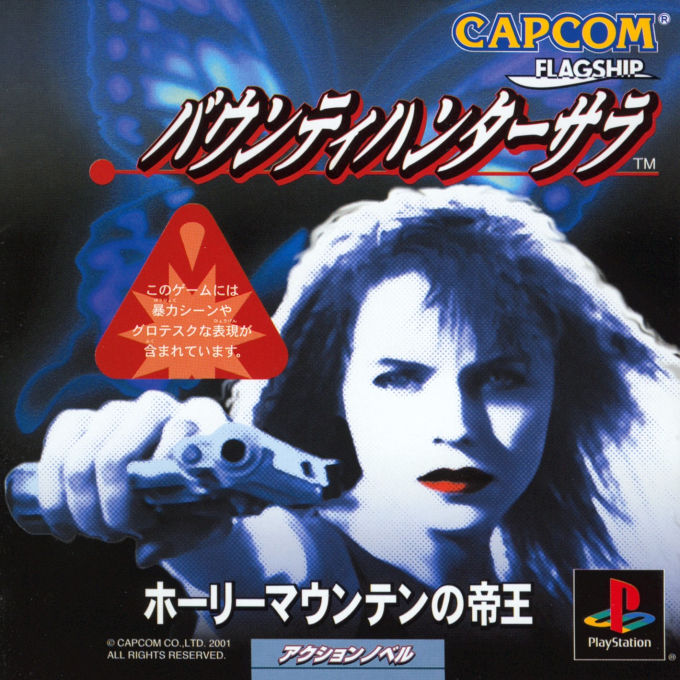 Bounty Hunter Sarah - Holy Mountain No Teiou