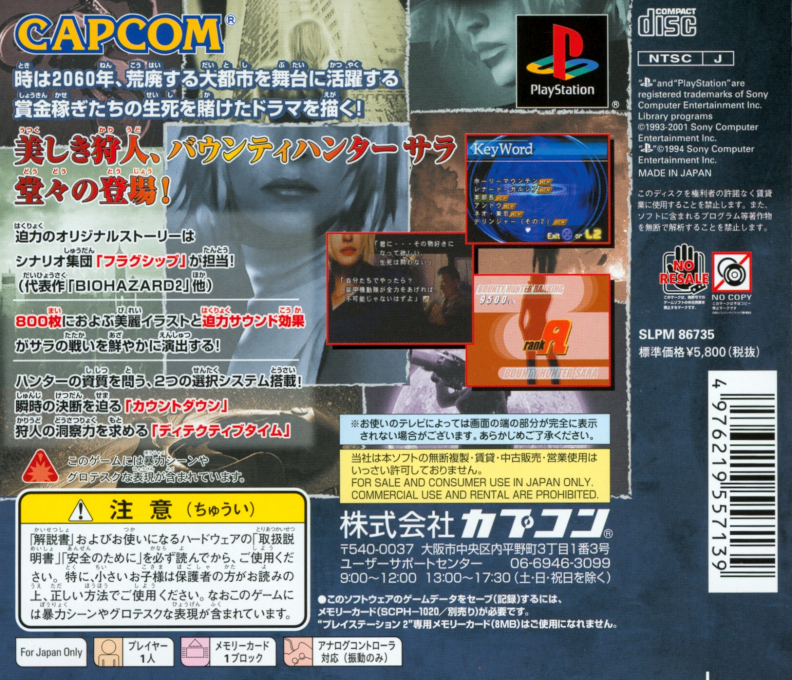 Bounty Hunter Sarah - Holy Mountain No Teiou - Dos