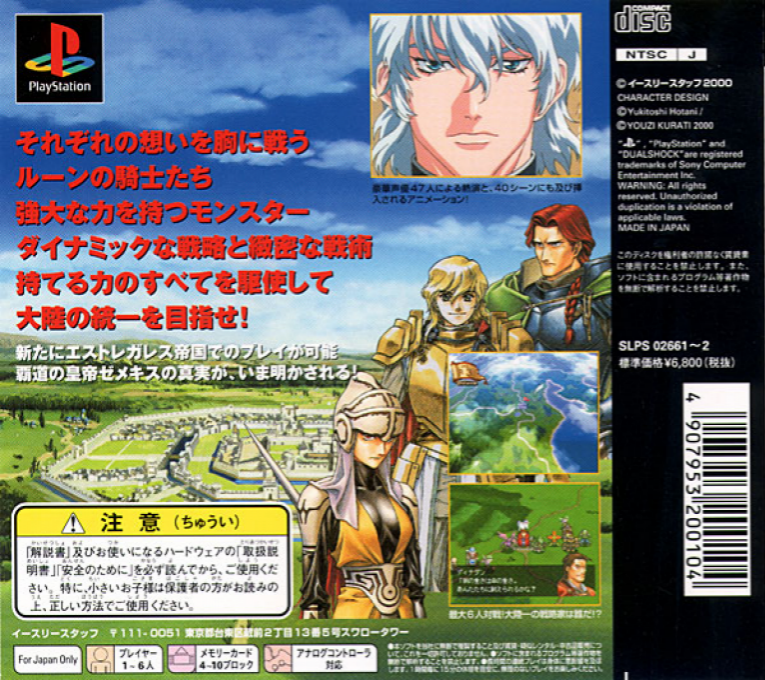 Brigandine - Grand Edition - Dos