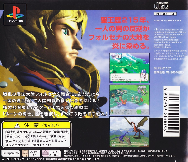 Brigandine : The Legend of Forsena - Dos