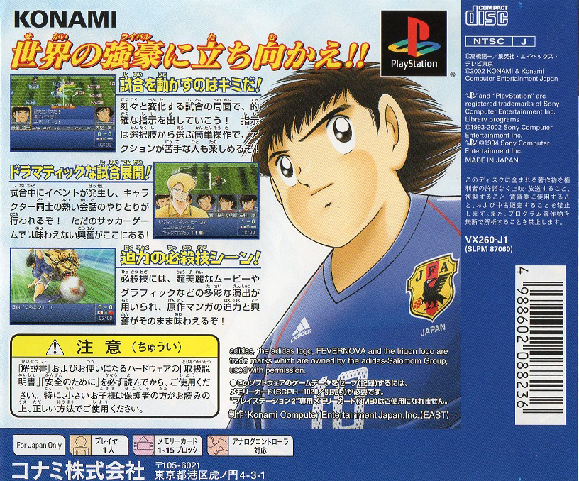 Captain Tsubasa - Aratanaru Densetsu Joshou - Dos