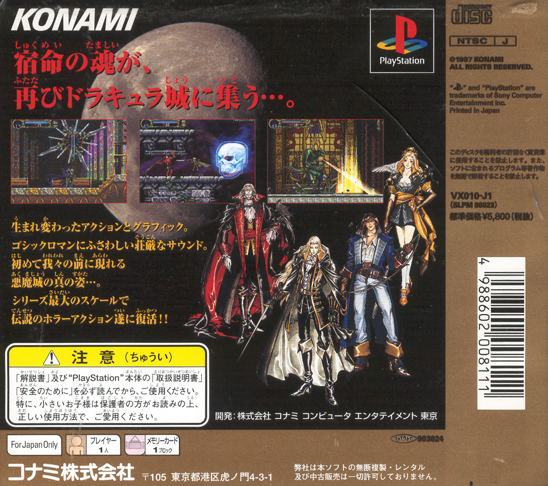 Castlevania : Symphony of the Night - Dos