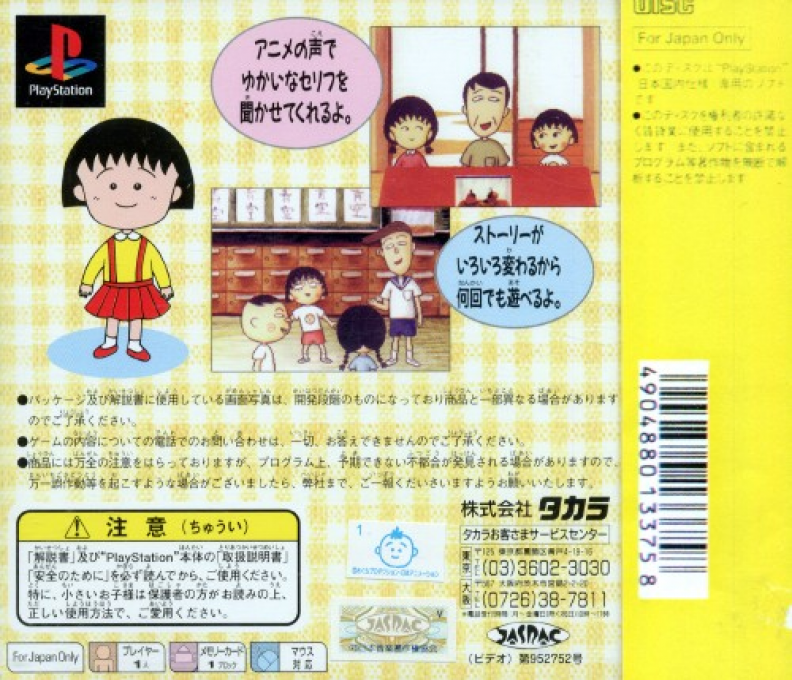 Chibi Maruko-chan - Maruko Enikki World - Dos