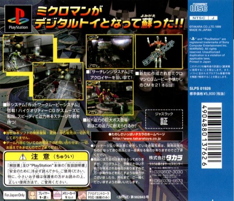 Chiisana Kyojin Microman - Dos