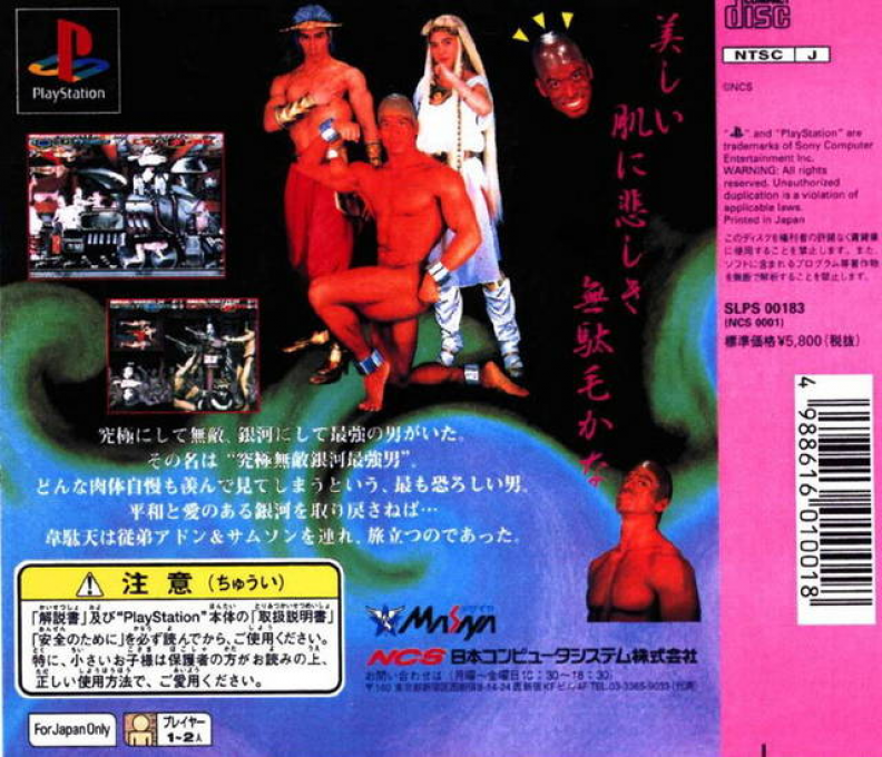 Cho Aniki - Kyuukyoku Muteki Ginga Saikyou Otoko - Dos