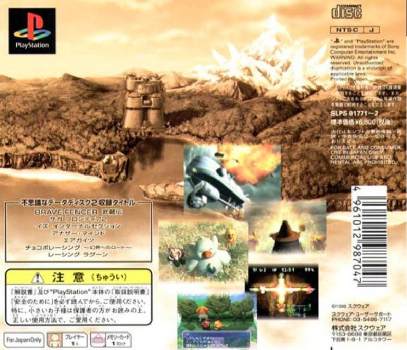 Chocobo's Dungeon 2 - Dos