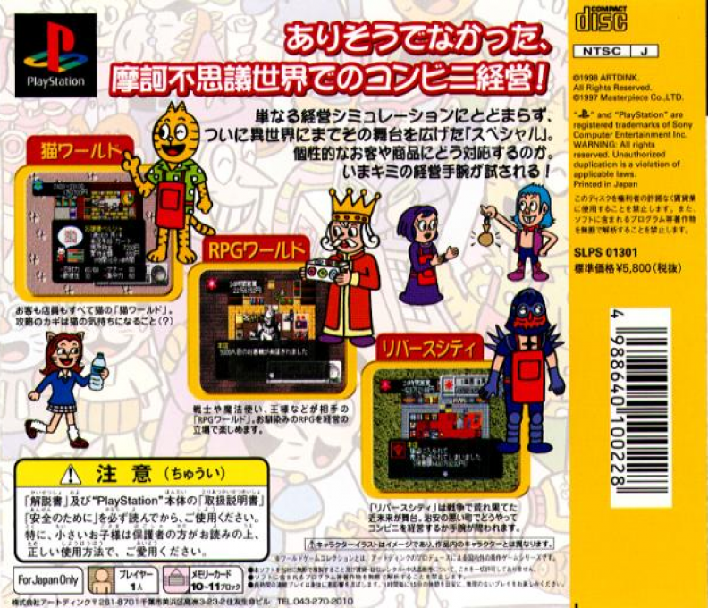 Conveni Special - Mitsu No Sekai O Dokusen Seyo, The - Dos