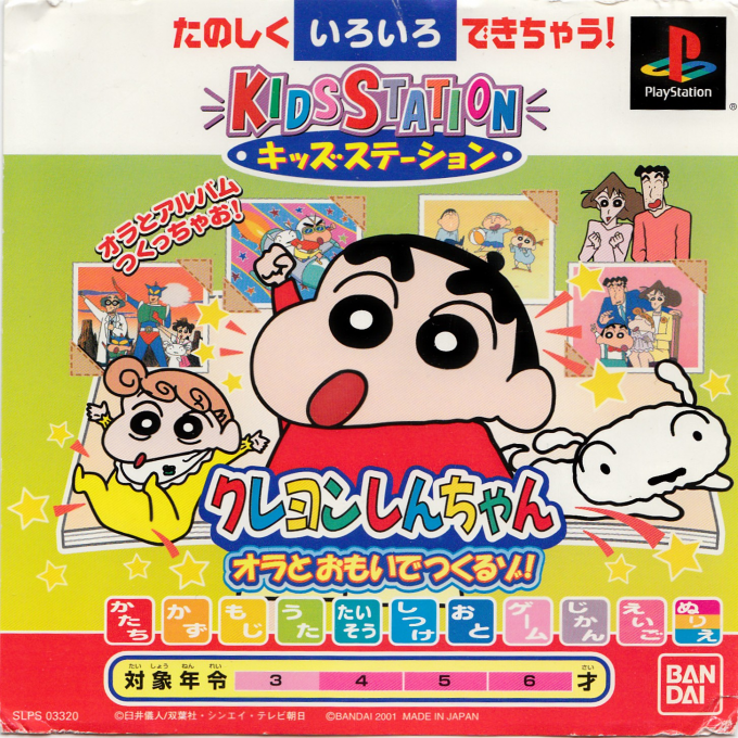 Crayon Shin-chan - Ora To Omoide Tsukuruzo! (kid Station)