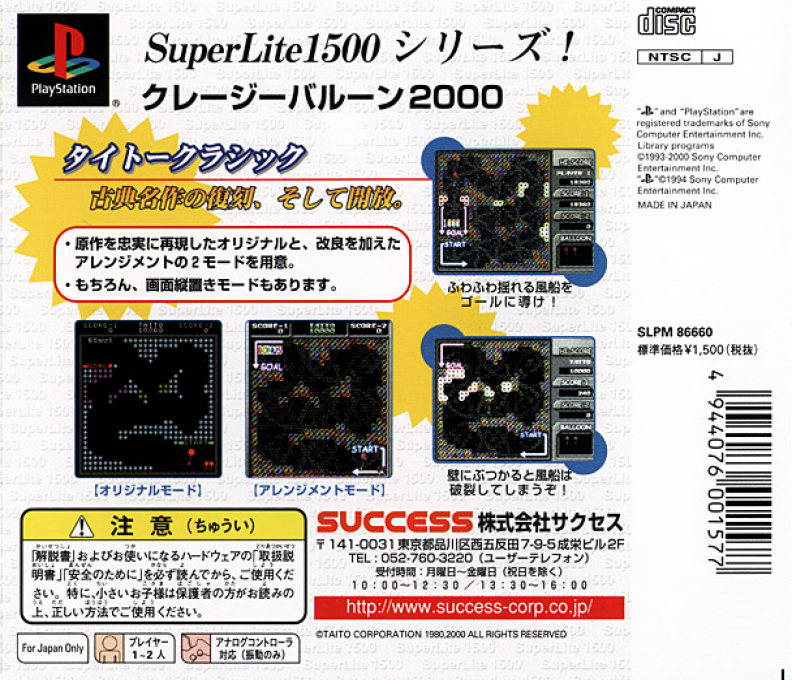 Crazy Balloon 2000 (superlite 1500 Series) - Dos