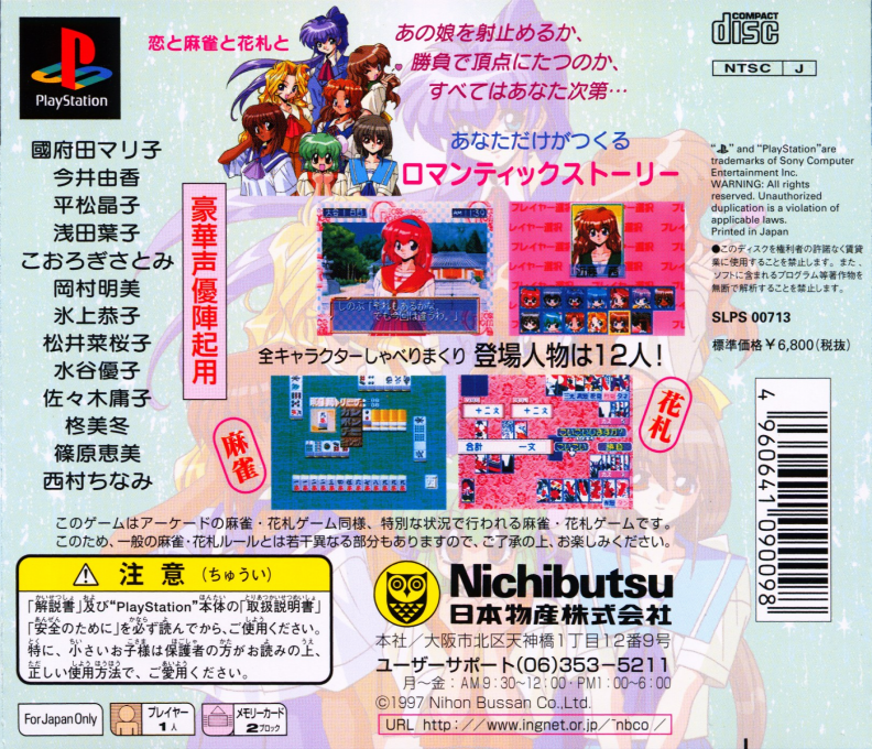 Cross Romance - Koi to Mahjong to Hanafuda to - Dos