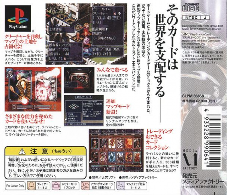 Culdcept - Expansion Plus - Dos