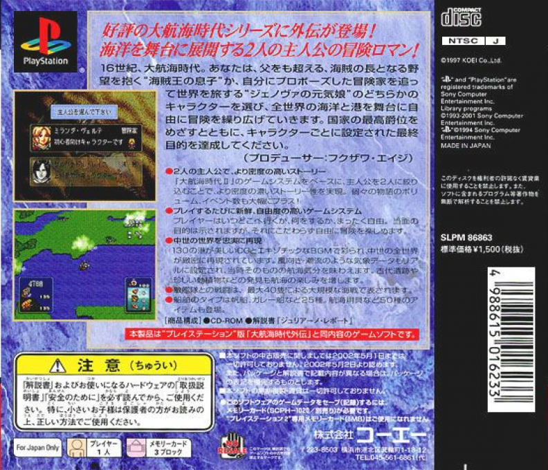 Daikoukai Jidai Gaiden - Dos