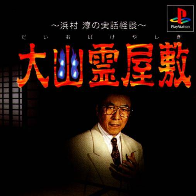 Daiobake Yashiki - Hamamura Jun No Jitsuwa Kaidan