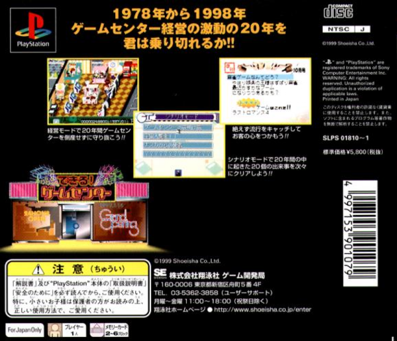 Dekiru! Game Center - Dos