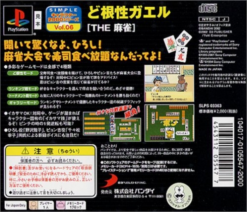 Dokonjou Gaeru - The Mahjong (2000 Series) - Dos