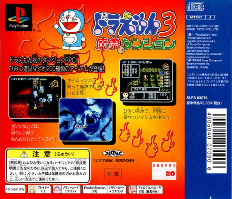 Doraemon 3 - Makai No Dungeon - Dos