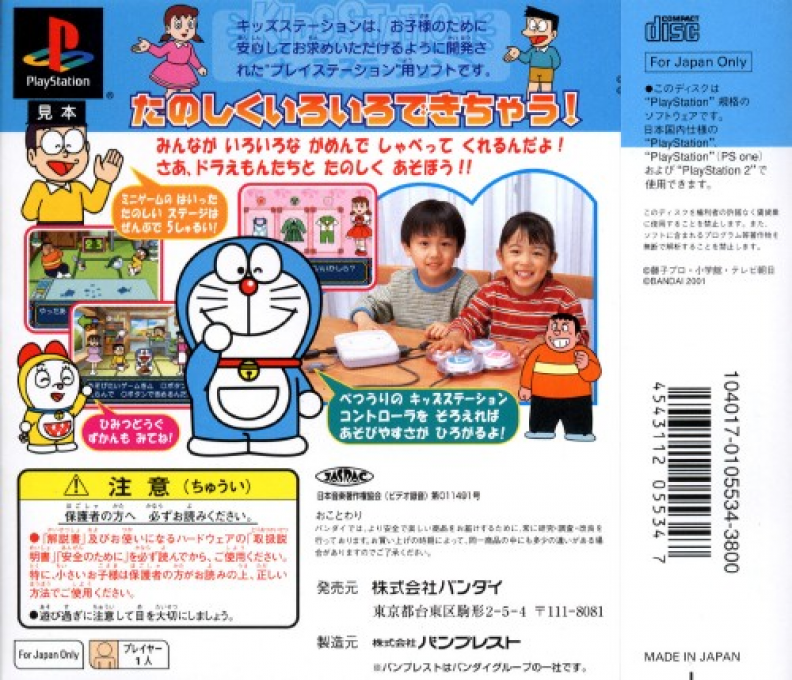 Doraemon, Himitsu No Yojigen Pocket (kid Station) - Dos
