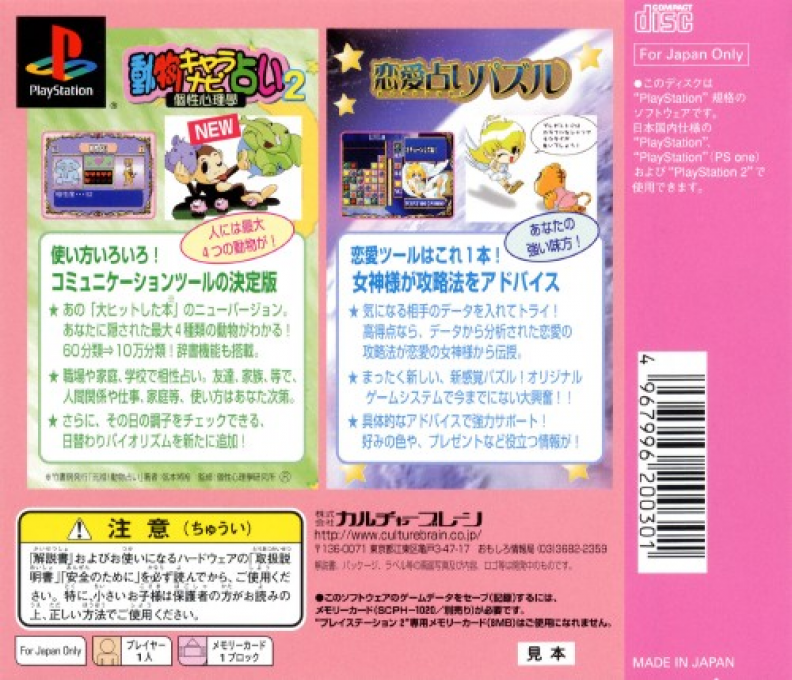 Doubutsu Chara Navi Uranai 2 - Kosei Shinri Gaku + Renai Uranai Puzzle - Dos