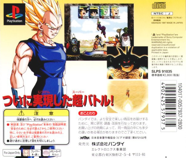 Dragon Ball Z - Idainaru Dragon Ball Densetsu - Dos