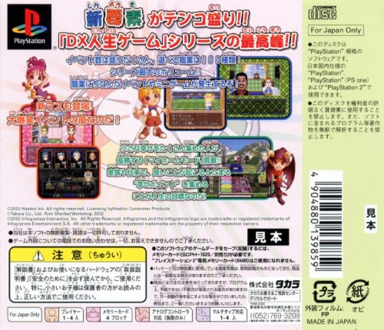 Dx Jinsei Game 5 dos