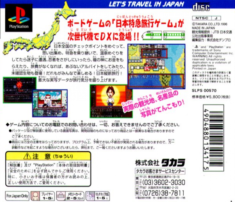 Dx Nihon Tokkyuu Ryokou Game - Let's Travel In Japan - Dos