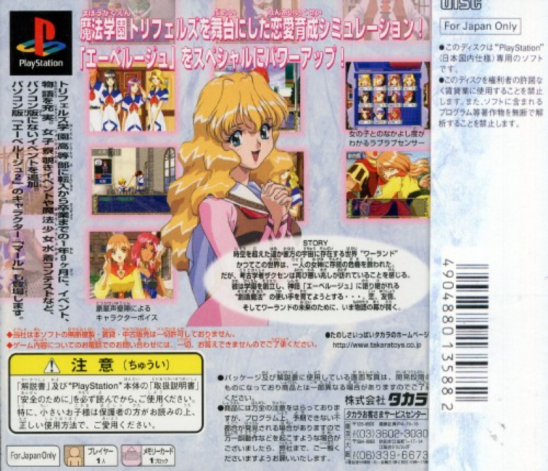 Eberouge Special - Koi To Mahou No Gakuen Seikatsu - Dos