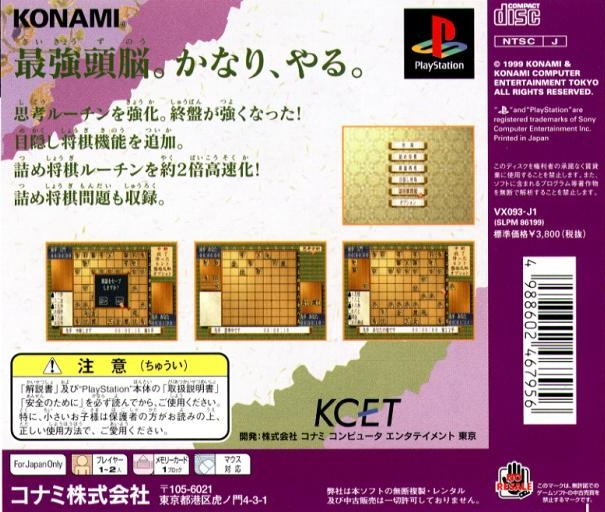 Eisei Meijin 3 - Game Creator Yoshimura Nobuhiro no Zunou - Dos