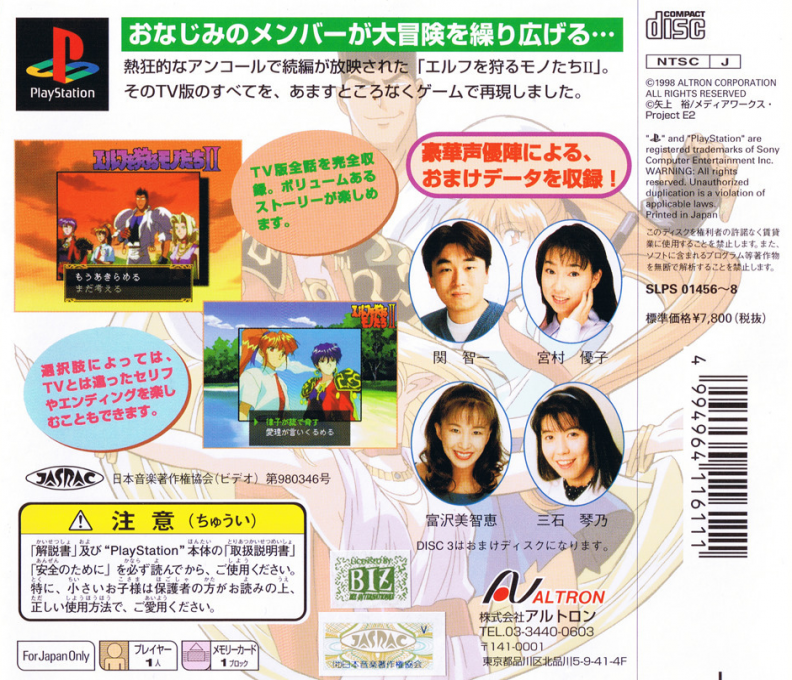 Elf o Karu Monotachi II - Dos