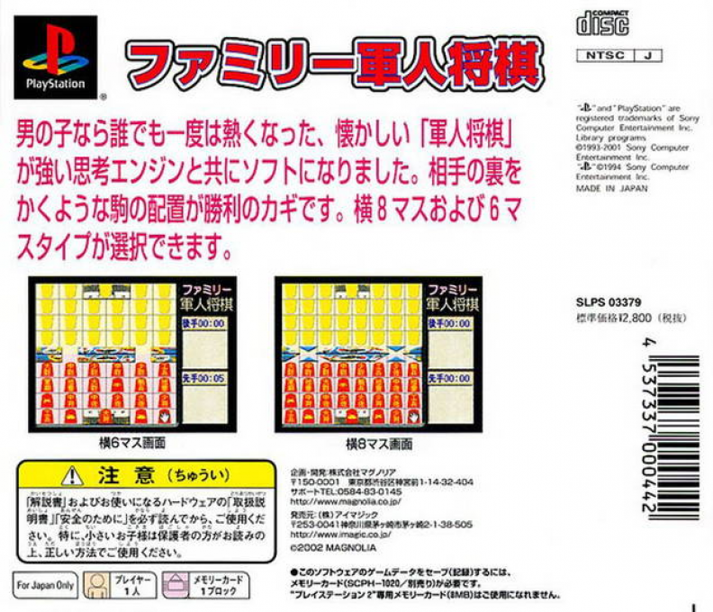 Family Gunjin Shougi - Dos