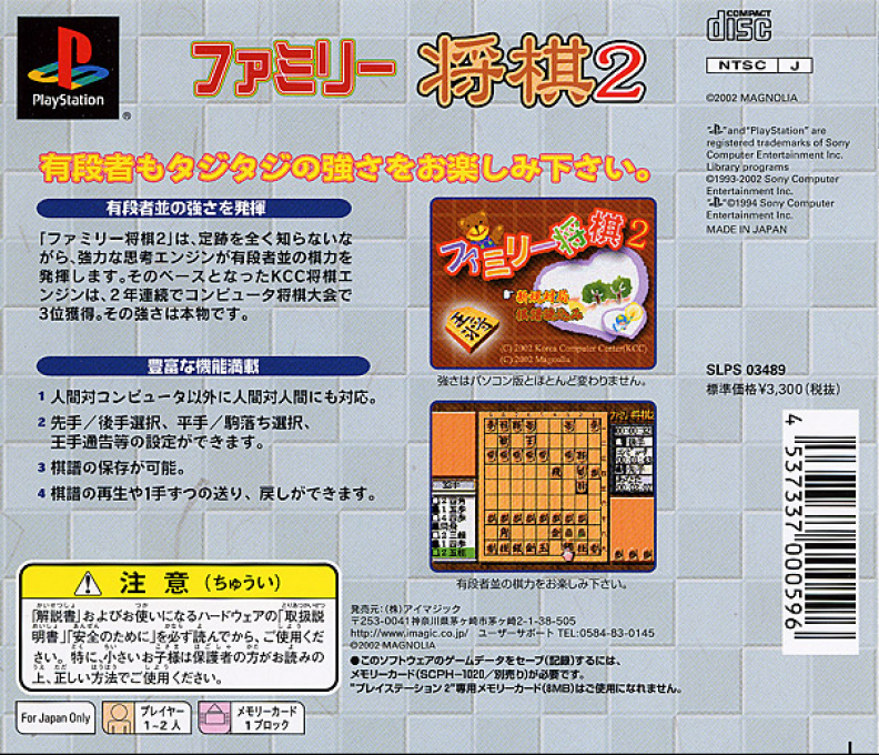 Family Shougi 2 - Dos