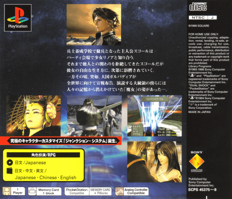 Final Fantasy VIII - Dos