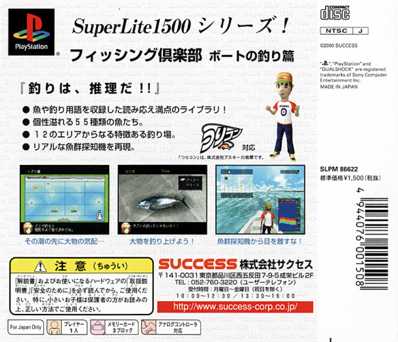 Fishing Club - Boat No Tsuri Hen (superlite 1500 Series) - Dos