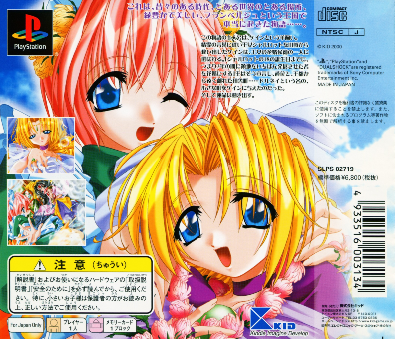 Flamberge No Seirei - Dos