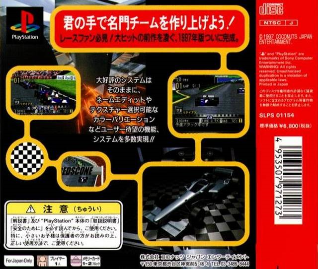Formula Grand Prix - Team Unei Simulation 2 - 1997-nen Ban - Dos
