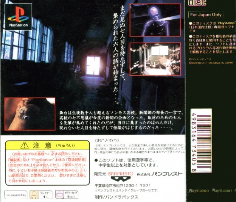 Gakkou De Atta Kowai Hanashi S - Dos