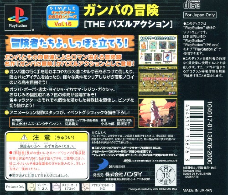 Gamba No Bouken - The Puzzle Action (2000 Series) - Dos