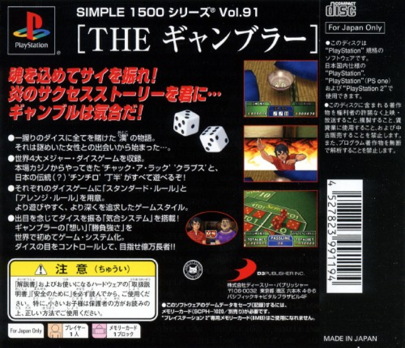 Gambler - Honoo No Tobaku Densetsu (simple 1500 Series), The - Dos