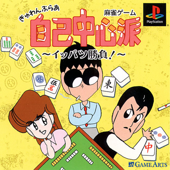 Gambler Jiko Chuushinka Ippatsushoubu! - Tokyo Mahjong Land