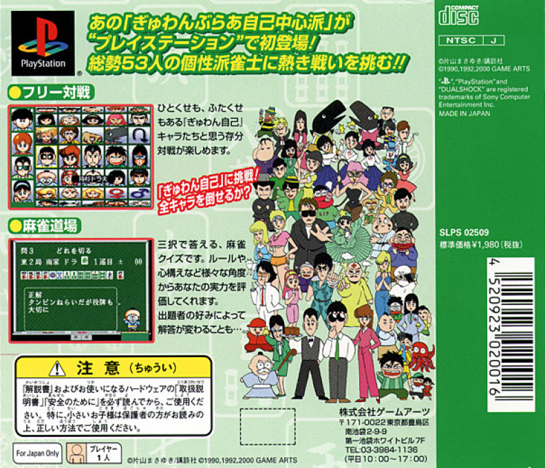 Gambler Jiko Chuushinka Ippatsushoubu! - Tokyo Mahjong Land - Dos