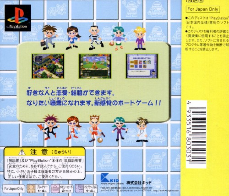 Game de Seishun - Dos