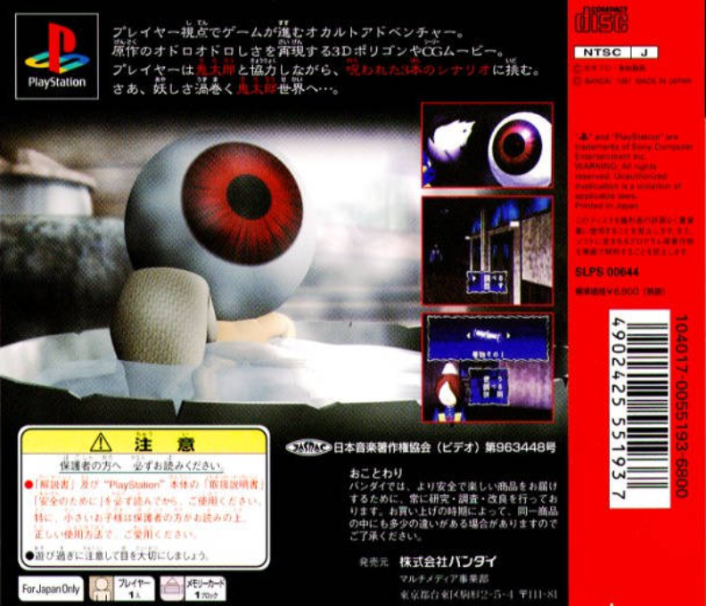 GeGeGe no Kitarou - Noroi no Nikuto Katachi Tachi - Dos