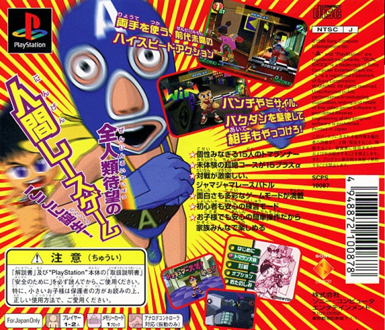 Gekisou Tomarunner - Dos