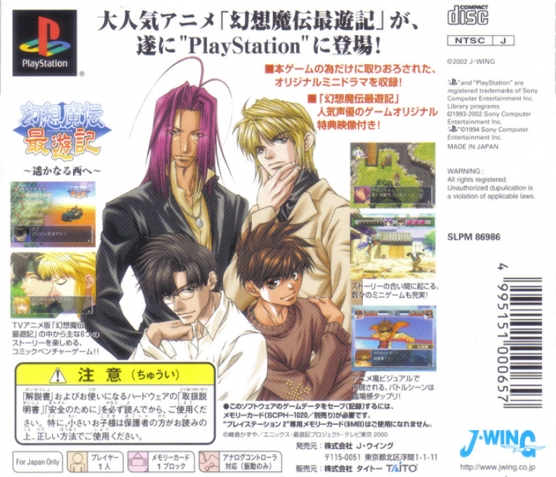 Gensomaden Saiyuki - Harukanaru Nishi He - Dos