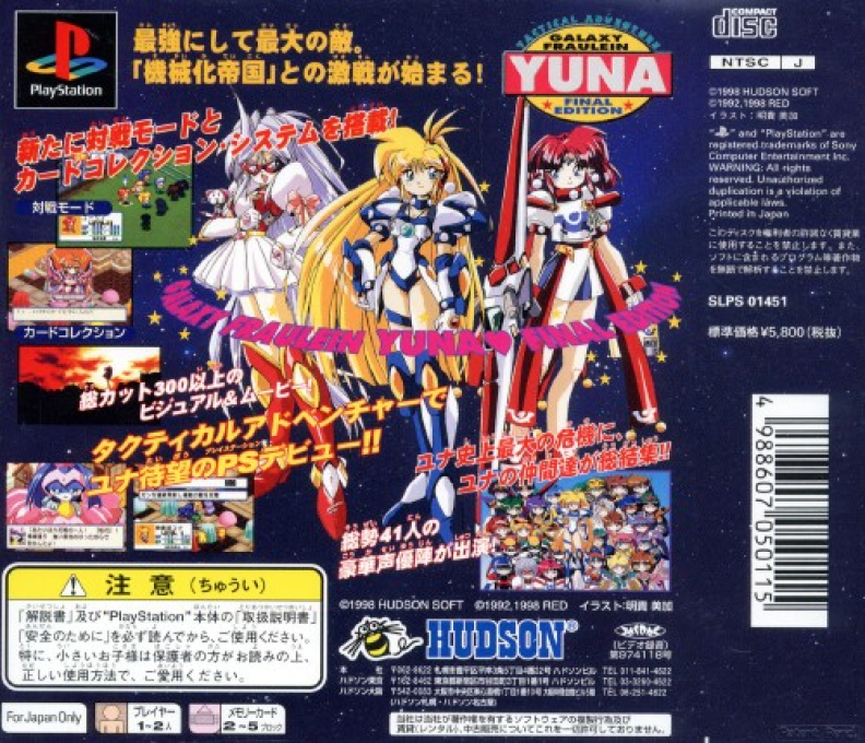 Ginga Ojousama Densetsu Yuna - Final Edition - Dos