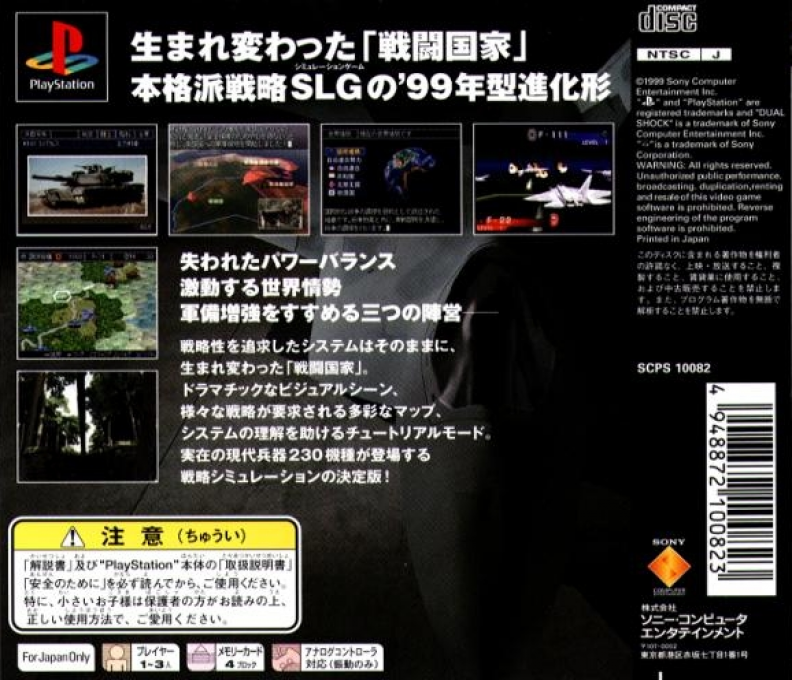 Global Force - Shin Sentou Kokka - Dos