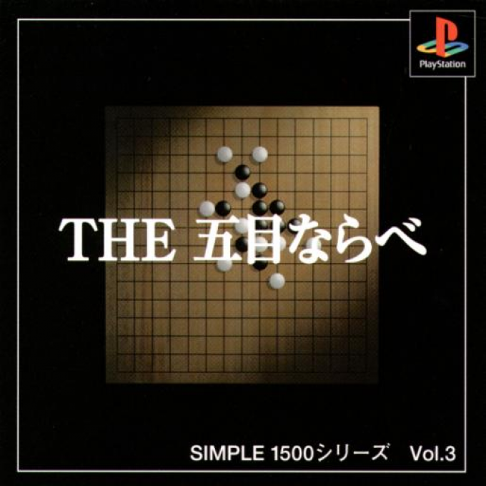Gomoku Narabe (simple 1500 Series), The